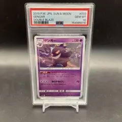 PSA10】ゲンガー U [033/095] SM10 ダブルレイズ - メルカリ