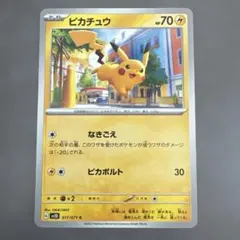 2026年最新】ピカチュウ SV2D 017/071の人気アイテム - メルカリ