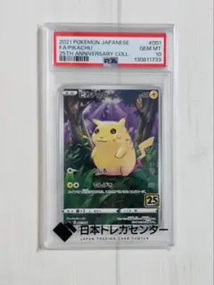 2026年最新】25周年ピカチュウpsa10の人気アイテム - メルカリ