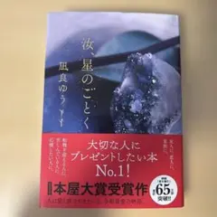 汝、星のごとく