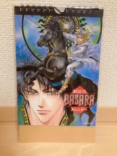 BASARA まいにちカレンダー　日めくり　田村由美