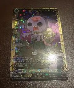 2026年最新】ゾンビーくん ヴァンガードの人気アイテム - メルカリ