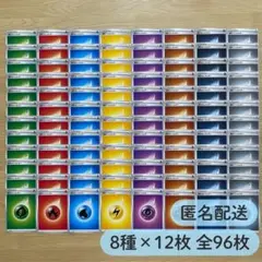 No.4461 基本エネルギー　各12枚　８種96枚セット　まとめ売りのサムネイル