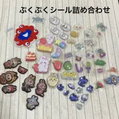 匿名配送ぷくぷくシール色々詰め合わせ50枚No.92