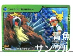 映画 結晶塔の帝王 エンテイ ポケモン カードダス キラ プリズム