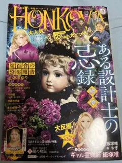 HONKOWA 2026年11月号