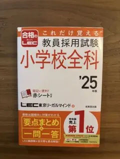 2026年最新】教員採用試験小学校の人気アイテム - メルカリ