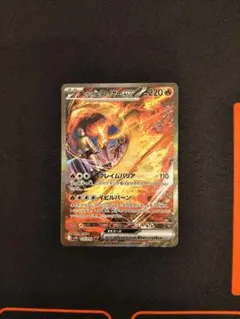 ロケット団のファイヤーex sar ロケット団の栄光 ポケモンカード