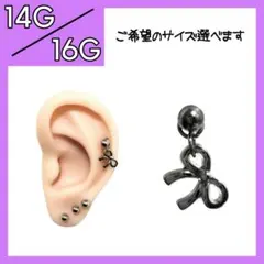 ◎リボン♡ ストレートバーベル 軟骨ピアス ボディピアス ラブレット 1本