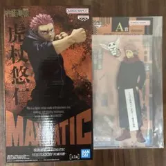 呪術廻戦　虎杖悠仁　セット　一番くじ　アクスタ MAXIMATIC フィギュア
