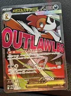 メガズルズキンex MA