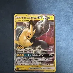 2026年最新】ピカチュウ＆ゼクロムGXの人気アイテム - メルカリ