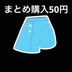 アイプリバース アイプリバースミラクルムーン ボトムス