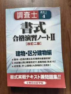 2026年最新】土地家屋調査士 東京法経学院の人気アイテム - メルカリ