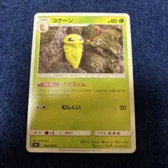 ポケモンカード コクーン くさぶとん