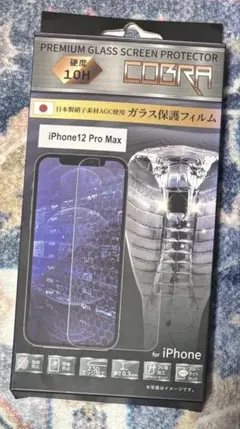 ガラス保護フィルム COBRA iPhone (iPhone12/12Pro)