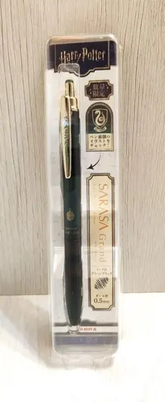 サラサグランド 0.5mm 限定 ハリー・ポッター スリザリン グリーン