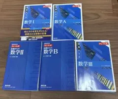 新課程 チャート式基礎からの数学A 2 3 B 3