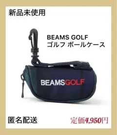 【新品未使用】BEAMS GOLF / ボールケース　チェックのサムネイル