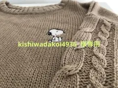 【超美品】PEANUTS スヌーピー　ニット　セーター　ブラウン　ベージュ