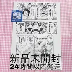 ONE PIECE ALL PAGES エニエス・ロビー編のサムネイル