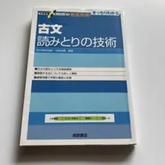 古文読みとりの技術 白鳥永興 駿台 絶版 希少 レア 高校生 大学受験 