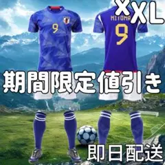 サッカーユニフォーム 子供 キッズ 日本代表ホーム 三苫薫 大人 XXL サイズ
