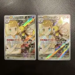 【美品】リーリエのアブリボン AR SV9 バトルパートナーズ 105/100