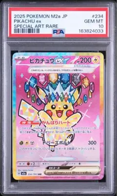 ピカチュウex SAR とメガカイリュ セット2枚 psa10 | Mercari