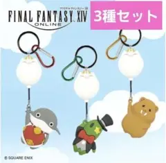 FINAL FANTASY XIV ラバーマスコットキーホルダー 3種セット
