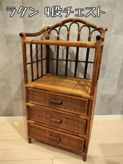 ラタン製キャビネット 約90センチ籐 昭和　レトロ HAGiHARA キャビネット 幅60cm 完成品 収納 収納家具 書類 小物