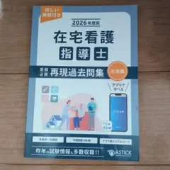 2026年最新】在宅看護指導士の人気アイテム - メルカリ