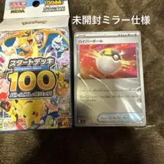 スタートデッキ100全ミラー 未開封 - メルカリ