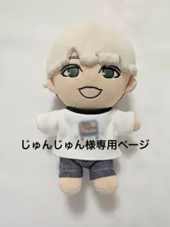 じゅんじゅん様専用 WEST. 唯一無二 ちびスト　ぬい　服　✩*。