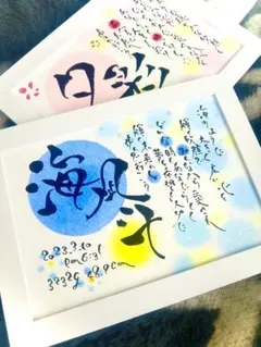 命名書　名前　ポエム　筆文字　オーダー受付　卒園　卒業　贈り物