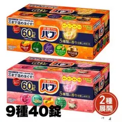 花王炭酸力のバブ入浴剤9つの香り厳選まとめ売り9種40個