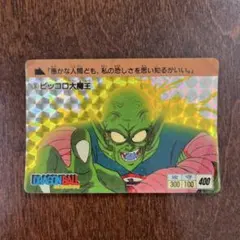 当時物＊1991年 初版 カードダス ドラゴンボールZ 270 ピッコロ＊極美品 当時物＊1991年 初版 カードダス ドラゴンボールZ 270 ピッコロ＊極美