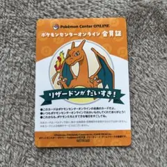 ポケモンセンターオンライン　B賞　会員証風カード　リザードン 未開封品