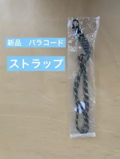 新品　パラコード　ストラップ