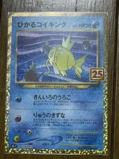 ひかるコイキング 25th ANNIVERSARY COLLECTION