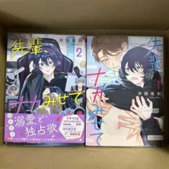 先輩、ナカみせて 1、2