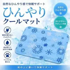 ⭐️ 冷却ジェル 枕パッド 1枚 40×30cm クールマット冷感マット⭐️のサムネイル