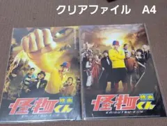 怪物くん　クリアファイル　A4　新品未使用　セット