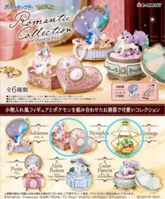 ポケモン　ポケットモンスター　ロマンティックコレクション フィギュア