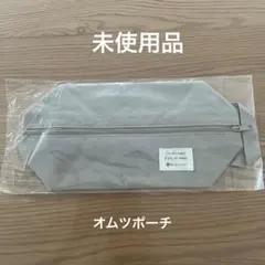 【未使用品】オムツポーチ　Milpocheオリジナル　グレーのサムネイル