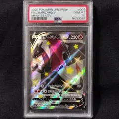 リザードンV SSR s4a シャイニースターV PSA10