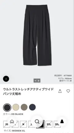 ユニクロ　ウルトラストレッチアクティブワイドパンツ2025年もの