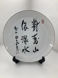 1959年 皇太子御成婚記念皿 平成天皇 皇室グッズ 皇室皿 - メルカリ
