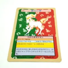 ポケモンカード ラッタ 020 トップサン - メルカリ