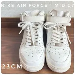 NIKE AIR FORCE 1 MID 23CM レディース　お子様にも◎